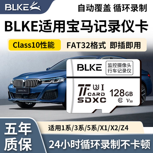 宝马行车记录仪内存卡