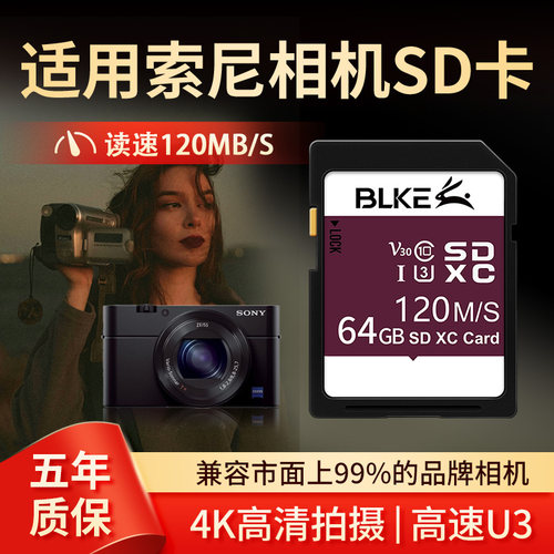 博林克相机sd卡内存卡适用索尼