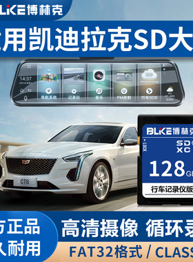 适用凯迪拉克流媒体内存卡CT6/CT5/XT5/XT6储存卡行车记录仪存储
