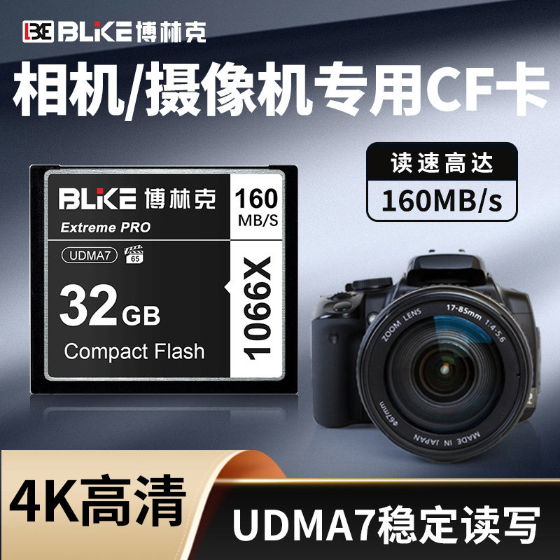 博林克相机CF存储卡32g高速卡适用佳能内存卡5D2/7d尼康D700/D810