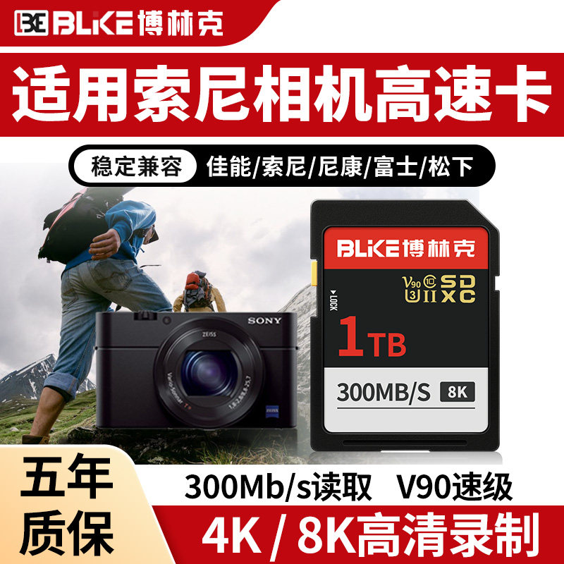 索尼SD卡V90相机内存卡V30V60存储卡双排金手指1TB适用于尼康佳能