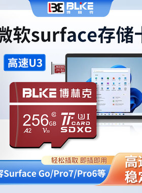 微软平板专用256g内存卡Surface Go2/pro6/pro5/pro4/扩展卡TF卡