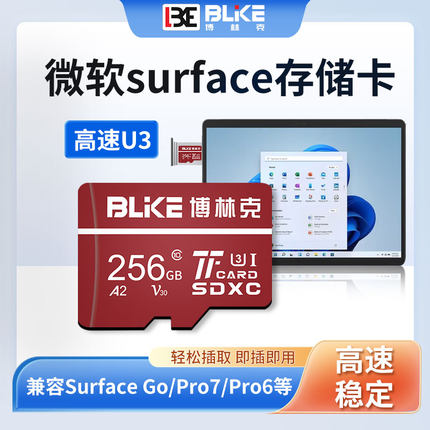 微软平板专用256g内存卡Surface Go2/pro6/pro5/pro4/扩展卡TF卡