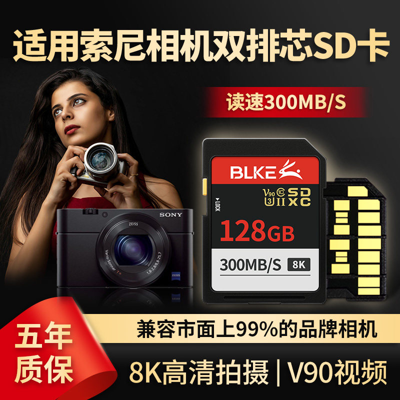 博林克存储卡适用索尼SD卡V90相机内存卡V30V60尼康佳能富士128g图片