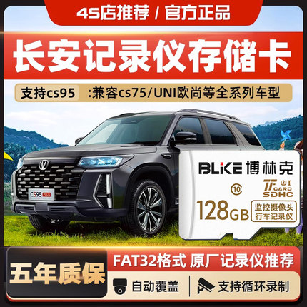 长安cs75plus行车记录仪存储卡64g逸动车载class10高速内存专用卡