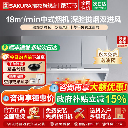 樱花抽油烟机750尺寸中式