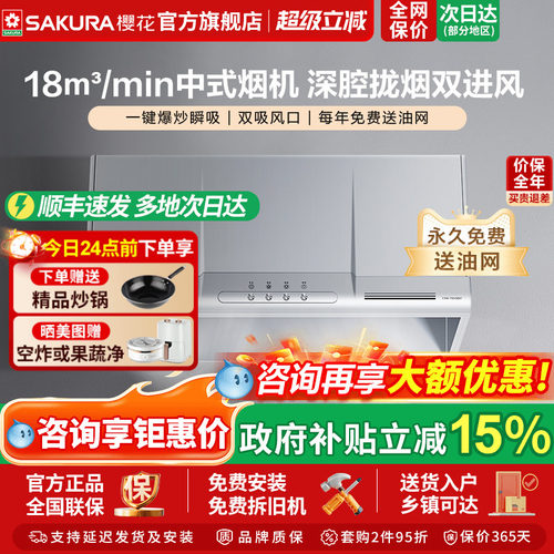 樱花抽油烟机750尺寸中式
