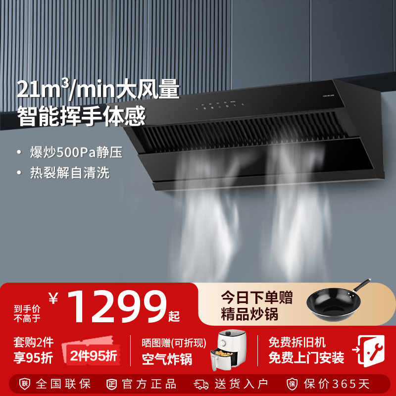 樱花JA06+BGC1T/BGZ01抽油烟机燃气灶套餐组合烟灶具套装旗舰店