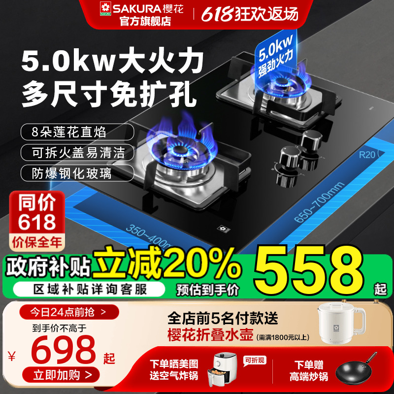 樱花5.0kw大火力燃气灶台嵌两用