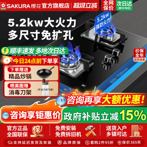 樱花5.2kw大火力燃气灶台嵌两用