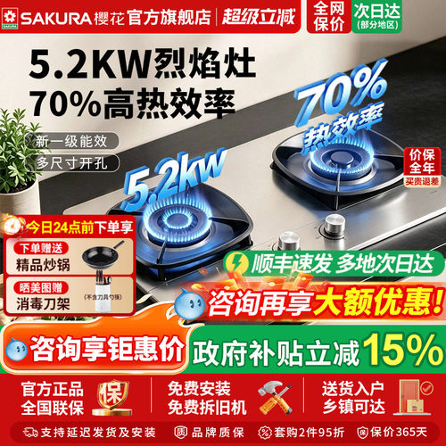 樱花燃气灶新一级能效5.2KW猛火