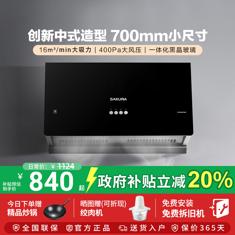 樱花中式顶吸抽油烟机小型家用