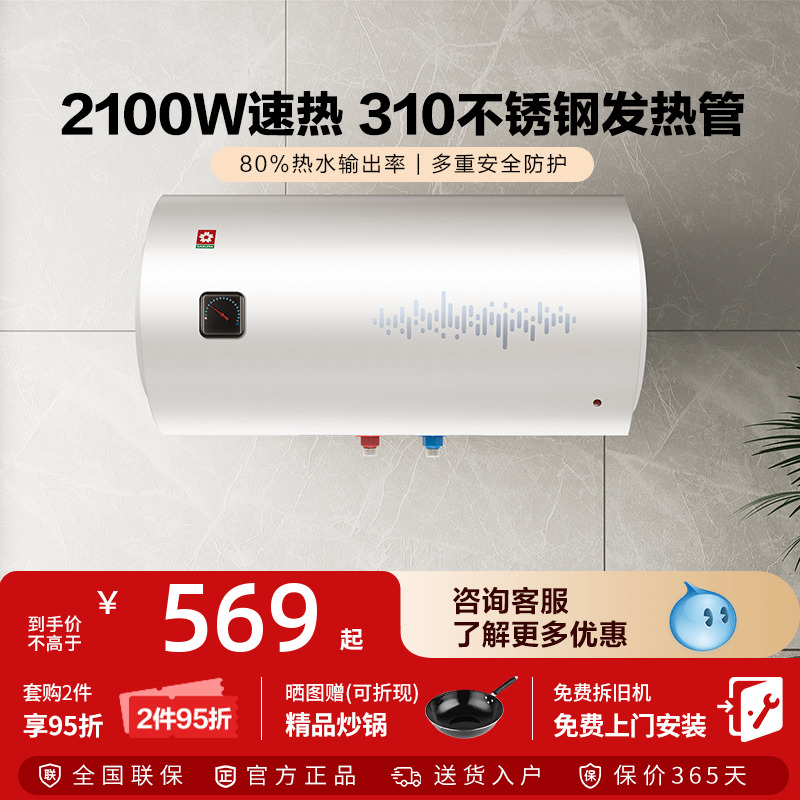 樱花电热水器储水式节能高效速热