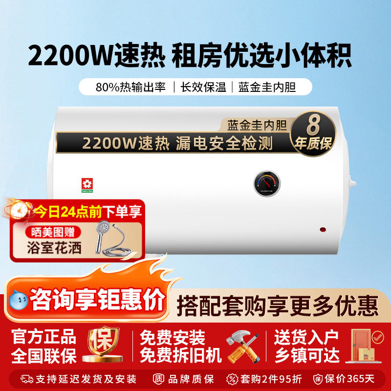 樱花电热水器QY15电储水速热家用卫生间50L洗澡出租房60L家庭40L