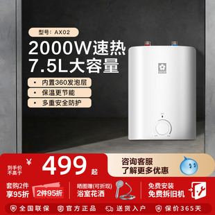 AX02 电热水器7.5升2000W速热家用厨房储水式 樱花新品 小厨宝即热式