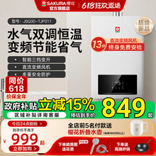 樱花燃气热水器家用水气双调智能恒温天热气13升官方旗舰店TJP011