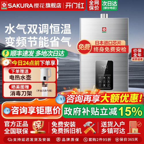 樱花热销款燃气热水器恒温旗舰店