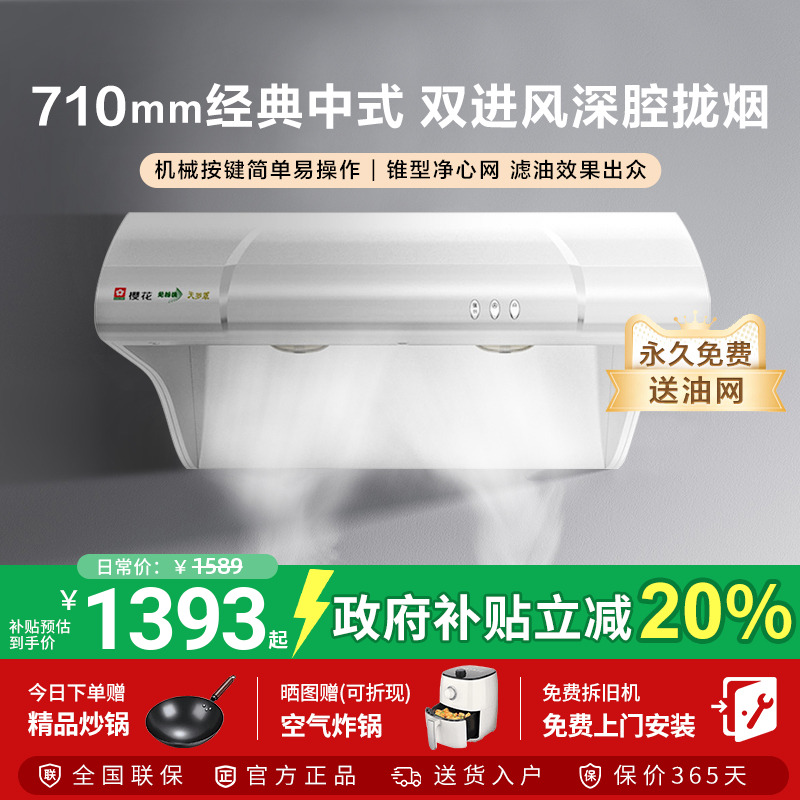 樱花抽油烟机官方旗舰店厨房顶吸大吸力中式小型脱排壁挂式3253G