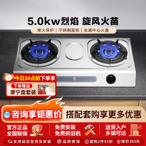 樱花台式不锈钢燃气灶大火力