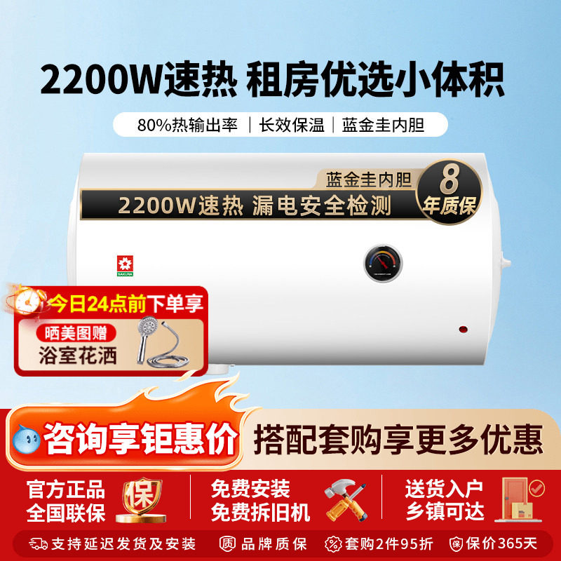 樱花电热水器QY15电储水速热家用卫生间50L洗澡出租房60L家庭40L