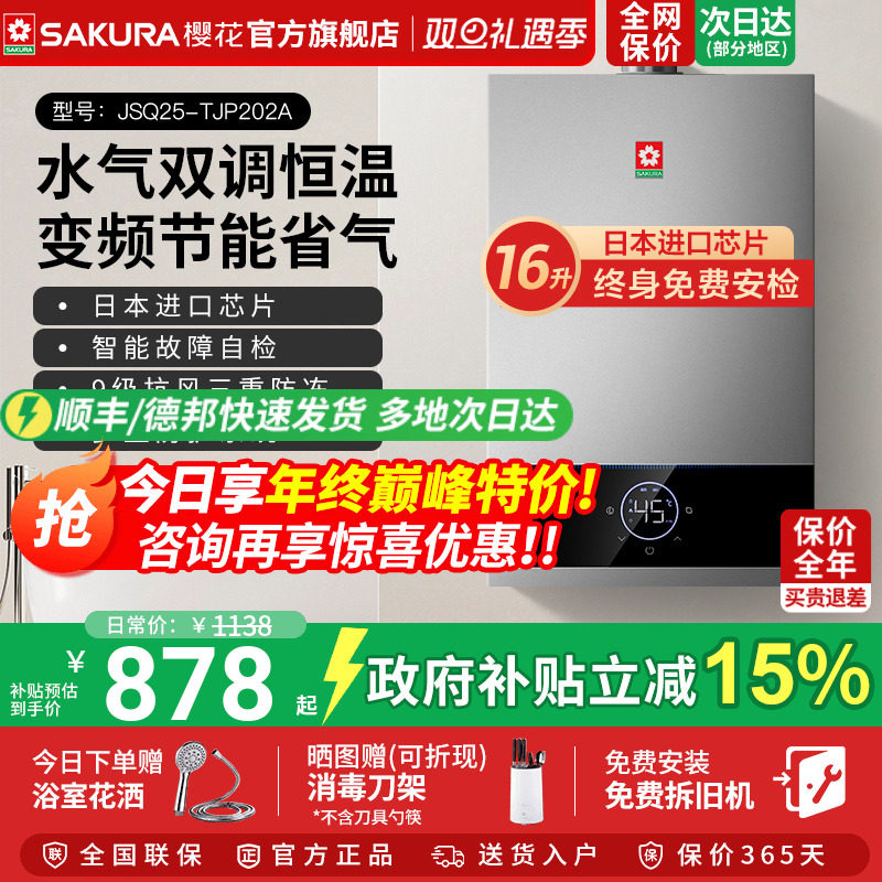 樱花官方旗舰店燃气热水器恒温水伺服水气双调16升202家用天然气
