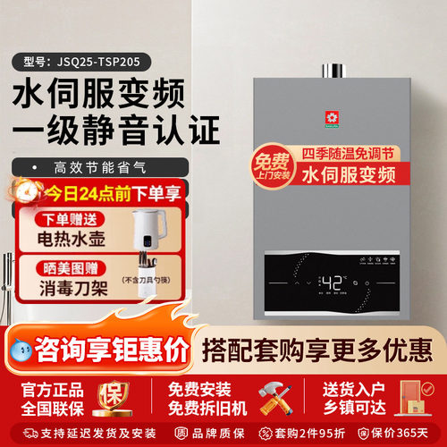 樱花变频水伺服燃气热水器静音