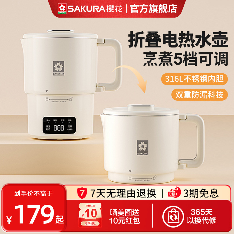 樱花折叠烧水壶旅行可上飞机便携式迷你电热水壶新款不锈钢电水壶
