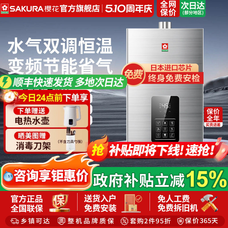 樱花官方旗舰店燃气热水器水气双调恒温16L家用天然气液化气13升