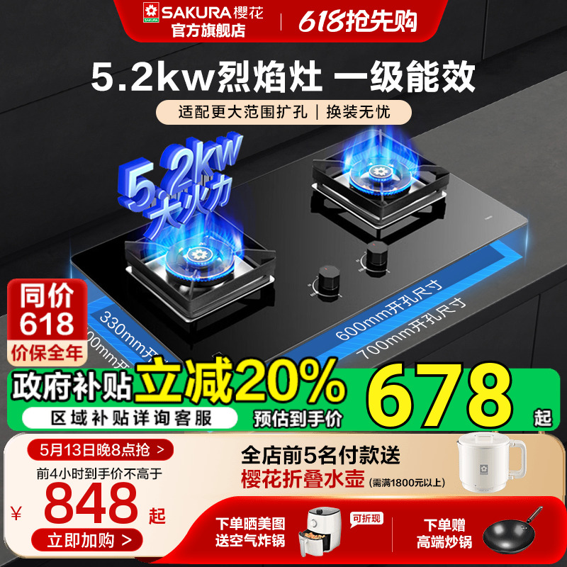 【政府补贴】樱花5.2KW猛火灶