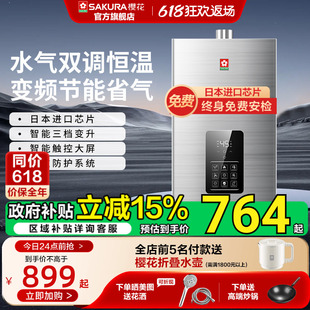 樱花官方旗舰店燃气热水器水气双调恒温家用13升16L防冻TJP202