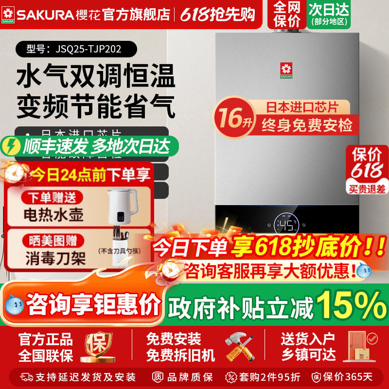 樱花官方旗舰店燃气热水器恒温水伺服水气双调16升202家用天然气