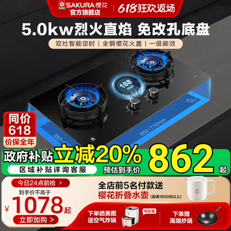 樱花燃气灶定时灶GE01家用天然气液化气嵌入式煤气灶双灶猛火灶