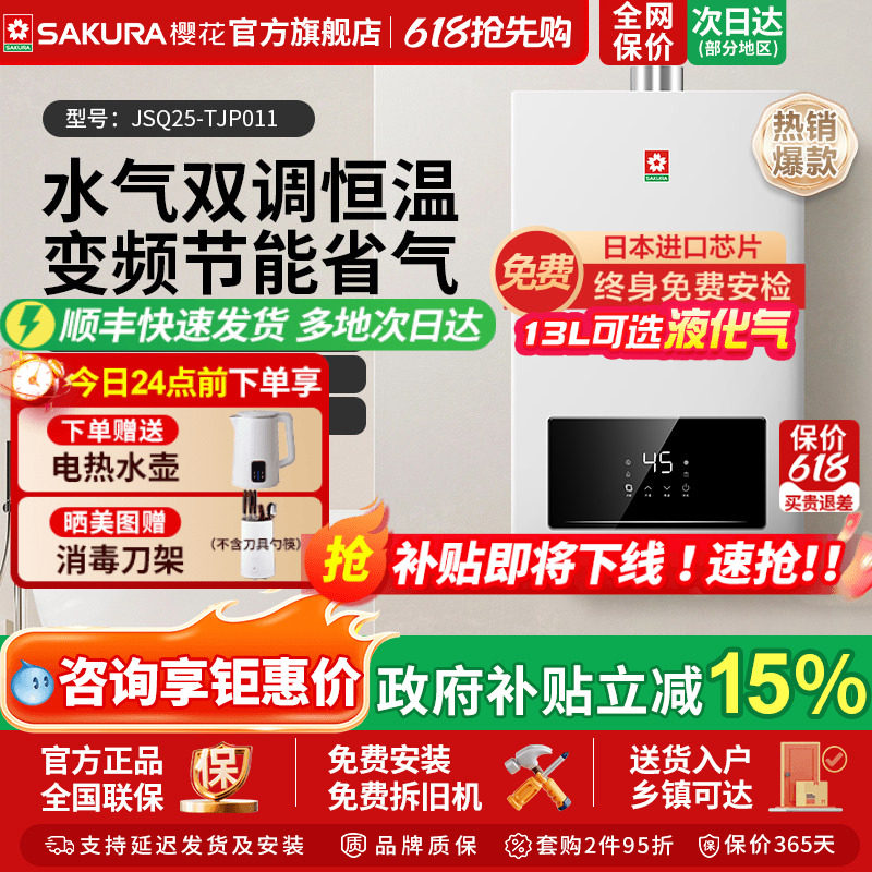 樱花官方旗舰店燃气热水器家用水气双调恒温天然气液化气13升16升