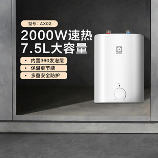 AX02 电热水器7.5升2000W速热家用厨房储水式 小厨宝即热式 樱花新品