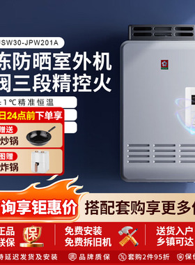 樱花室外燃气热水器家用16升户外天然气抗风防冻201A官方旗舰店
