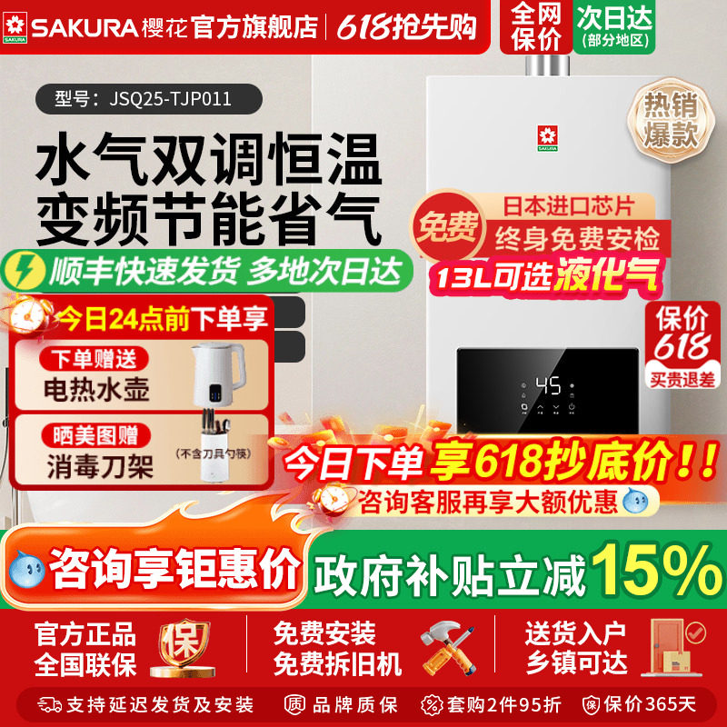 樱花官方旗舰店燃气热水器家用水气双调恒温天然气液化气13升16升
