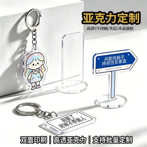 亚克力钥匙扣立牌定制应援礼物ok