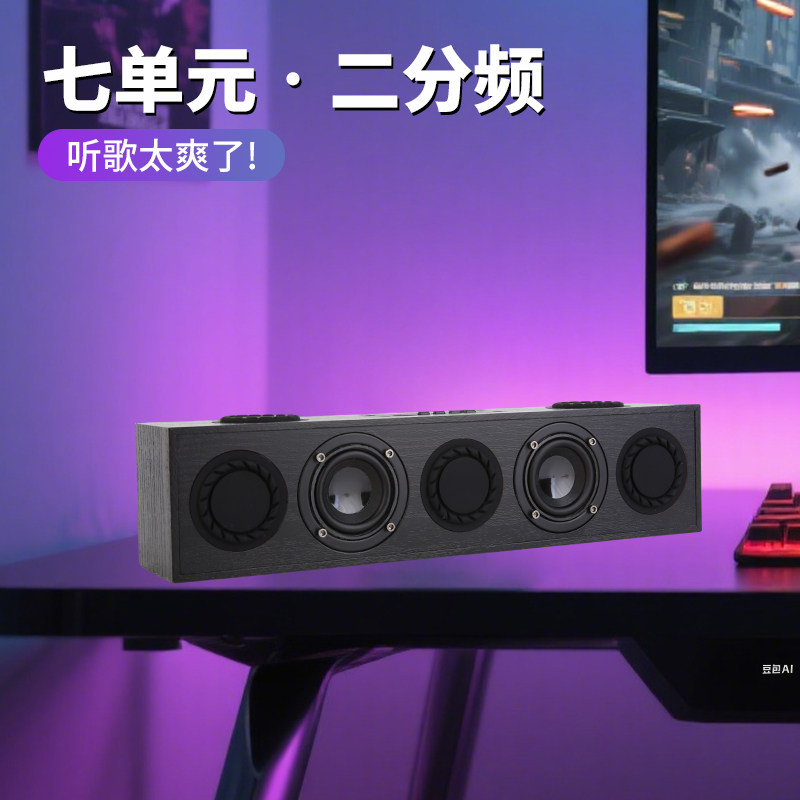 【水中歌】d15蓝牙7单元木质音响正品高音质立体一体蓝牙音箱电脑