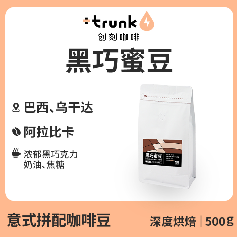 深烘500g量贩装意式拼配咖啡豆