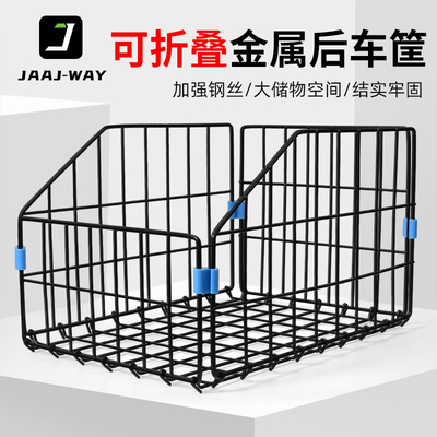 自行车后车筐折叠后车篮山地单车后货架车框通用菜篮子配件大全