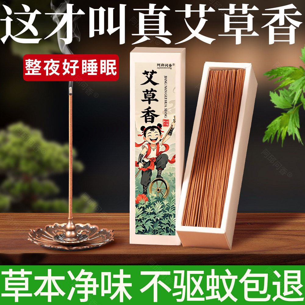 天然艾草线香家用卧室内驱蚊薰香持久留香净化空气除味香薰艾草香
