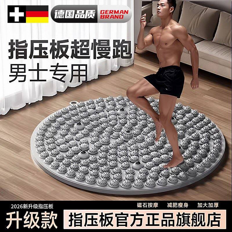 德国磁石指压板超慢跑步足底按摩脚垫原地脚底通经络脚踩款室内外