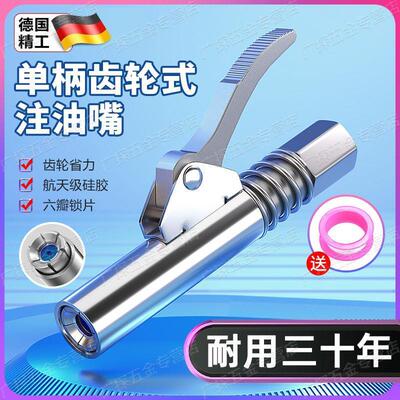 德国精工黄油枪嘴头锁钳式高压黄油嘴新款气动电动高压注油器配件
