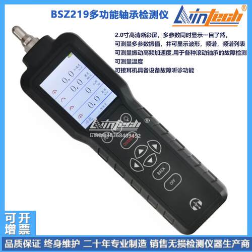 防爆型多功能工业轴承检测仪BSZ219振动频率分析采集仪可测量温度