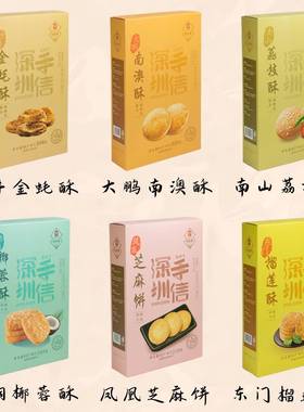 .悦观潮深圳手信伴手礼鹏城六酥饼多口味糕点大礼包1630g广东特产