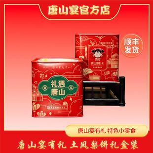 .唐山宴有礼明远斋凤梨酥糕点铁盒装网红小零食下午茶点心送礼