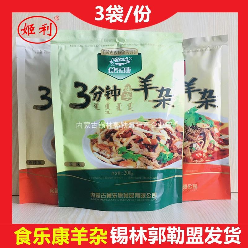 .内蒙古速即食羊杂汤特产新鲜三分钟享200g香辣原味底调料包