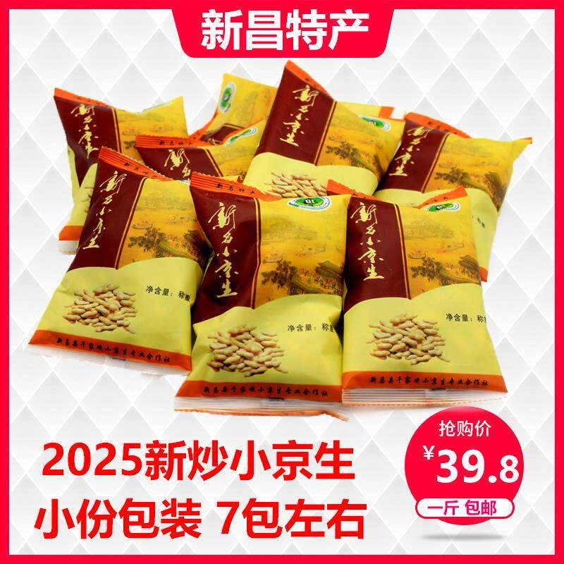 .2025新炒新昌本地小京生花生小红毛网红花生散装袋装礼盒装原味