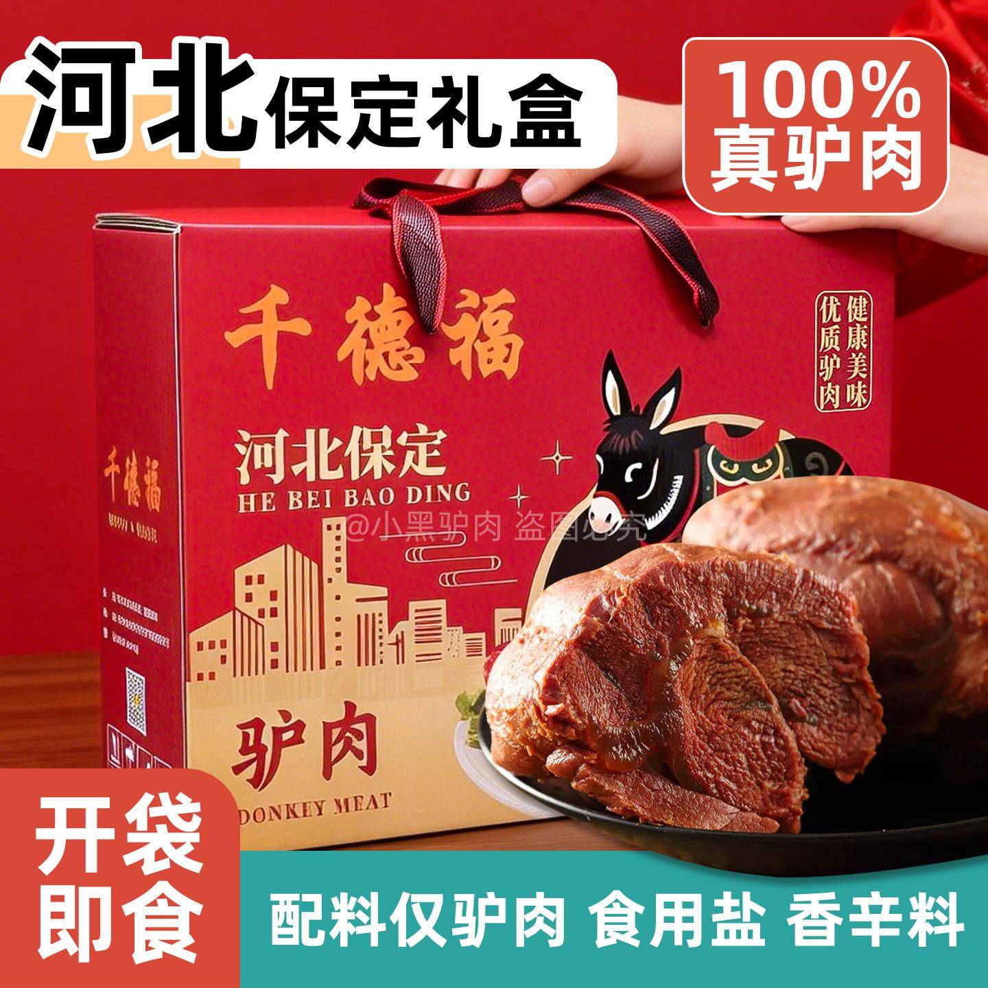 驴肉正宗河北保定特产驴肉熟食卤驴肉减低脂健身节日礼盒送礼即食