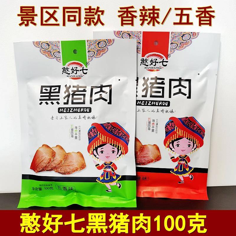 .憨好七黑猪肉湖南张家界特产湘恋忆深湘西腊肉即食猪肉干零食小
